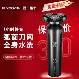 飞.科剃须刀男士电动刮胡刀充电式智能剃胡刀官方正品胡须刀FS905