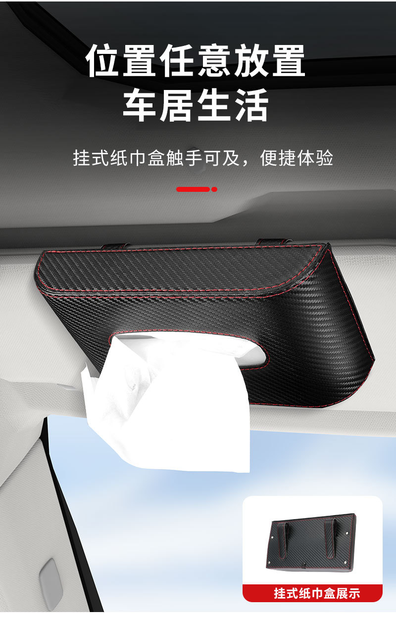 Car-mounted tissue box, high-end car armrest box tissue dispenser, car dining tissue box, carbon fiber pattern car interior accessory