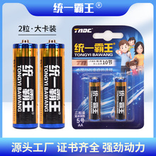 统一霸王AA5号电池 7号家用玩具遥控器计算器干电池厂家批发