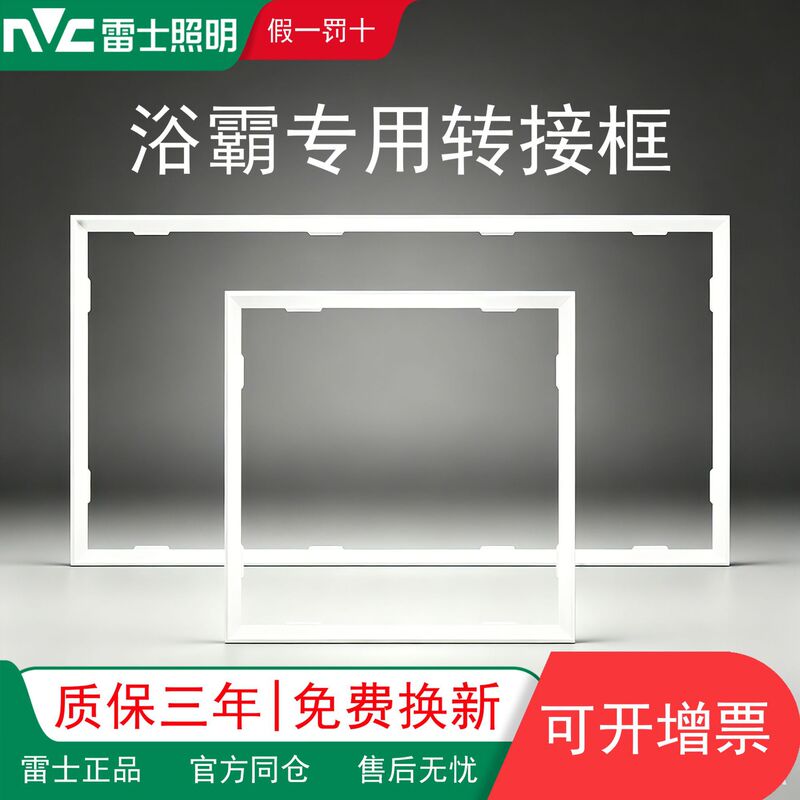 Nvc Lighting Bathroom Heater Conversion Frame Integrated Ceiling Light Adapter Frame for Recessed or Surface-Mounted Installation 300*600 White Border Nvc Lighting Bathroom Heater Conversion Frame Integrated Ceiling Light Adapter Frame for Recessed or Surface-Mounted Installation 300*600 White Border