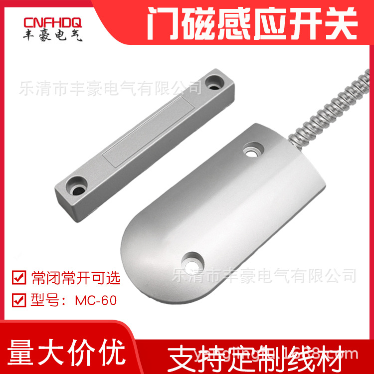 MC-60有线门磁开关卷闸门报警探测器开关门磁感应传感器门控开关