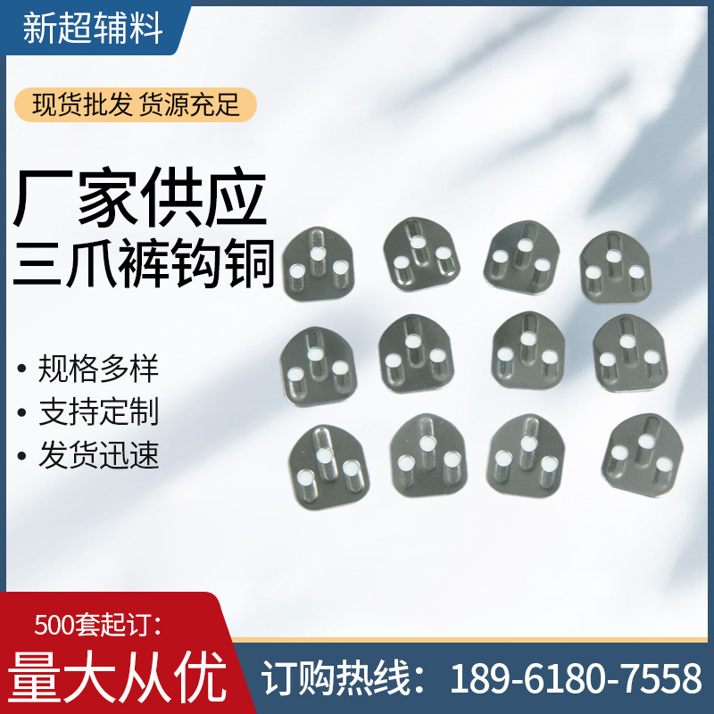 New in stock stainless steel Three-claw suit pants hook copper pants skirt waist adjustment three-claw metal pants hook buckle