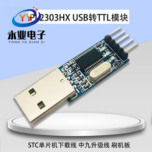 PL2303HXģ�KUSB�DTTLģ�KSTC��Ƭ�C���d���о�������ˢ�C��