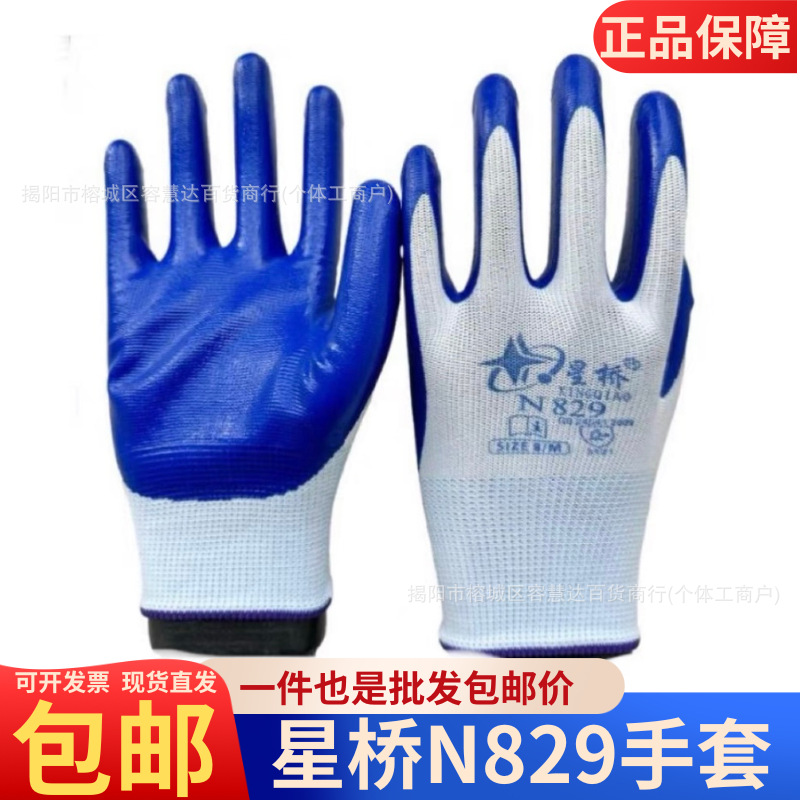 星宇正品星桥N829劳保手套工地快递搬运电工维修水产捕鱼钓鱼包邮