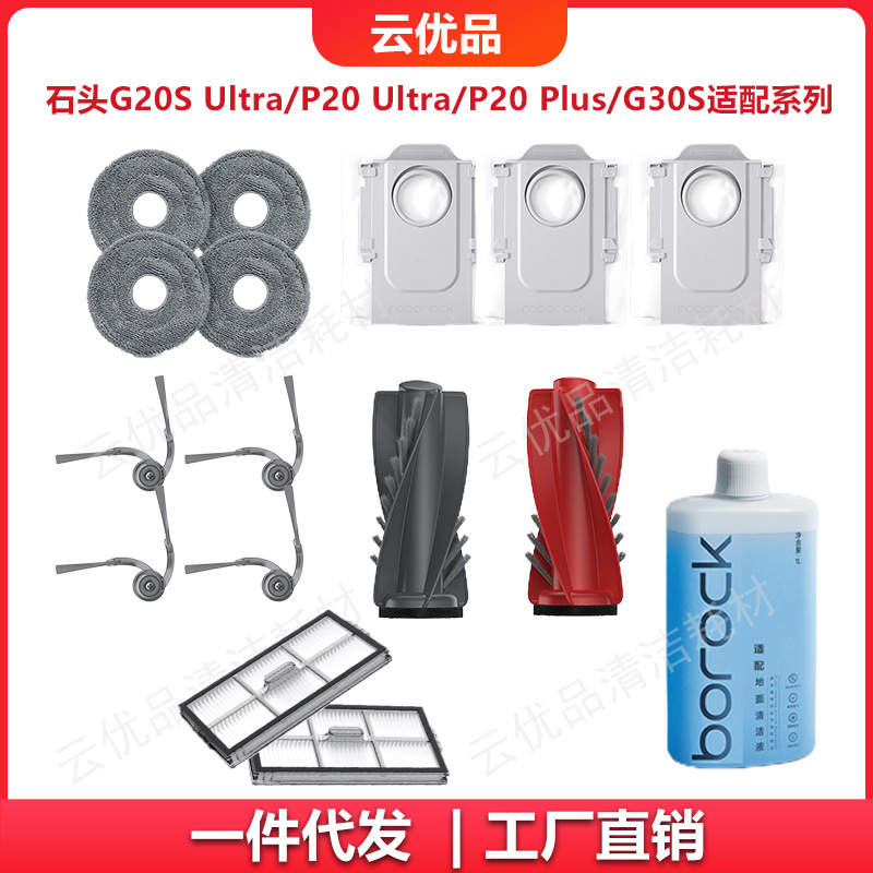 Suitable for Roborock G20S Ultra/P20Ultra/P20Plus/G30U/G30S Sweeping Robot Consumables