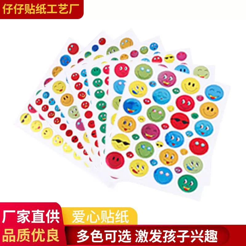 笑脸贴纸厂家供应苍南卡通贴纸奖励贴纸儿童文具国庆圣诞贴纸批发