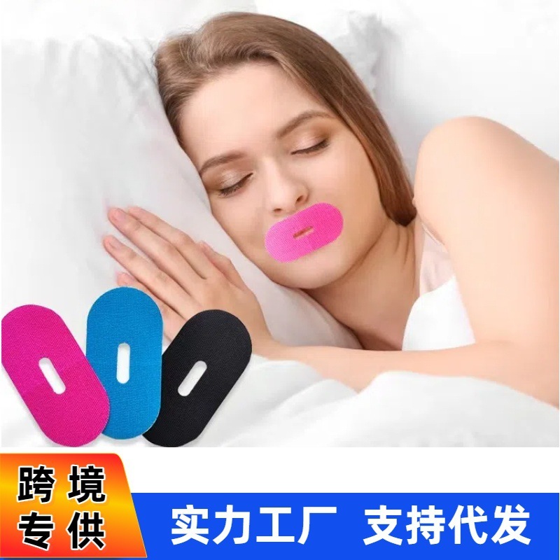 跨境工厂专供带孔闭口止鼾神器贴弹力布闭嘴贴矫正睡眠防打呼噜|undefined