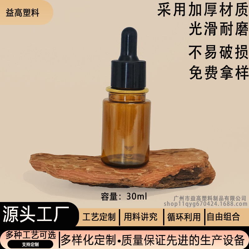 益高化妆品包装30ml透茶色医美滴管瓶 PET精华液瓶旅行套装分装瓶