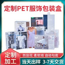 定制PET服饰服装透明塑料包装盒 彩色印刷内衣内裤PP磨砂胶盒厂家