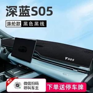 Changan Deep Blue S05 mərkəzi konsol günəşdən qorunma xalçası, istilik izolyasiyalı bəzək