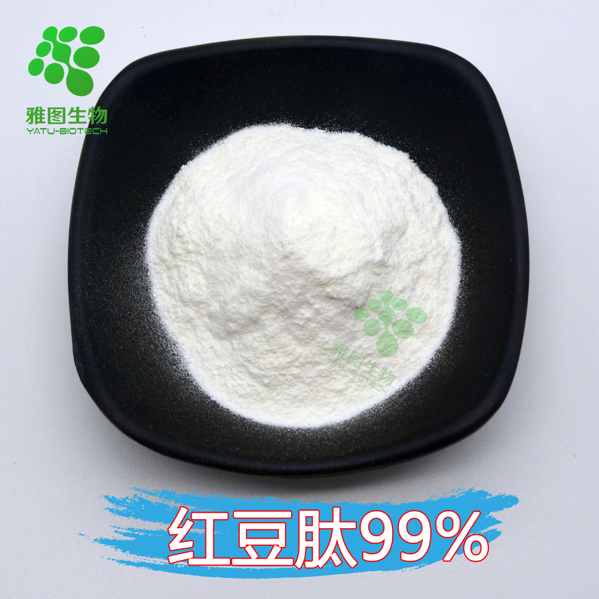 红豆肽99% 红豆蛋白肽 雅图供应 水溶性小分子肽 红豆提取物 包邮