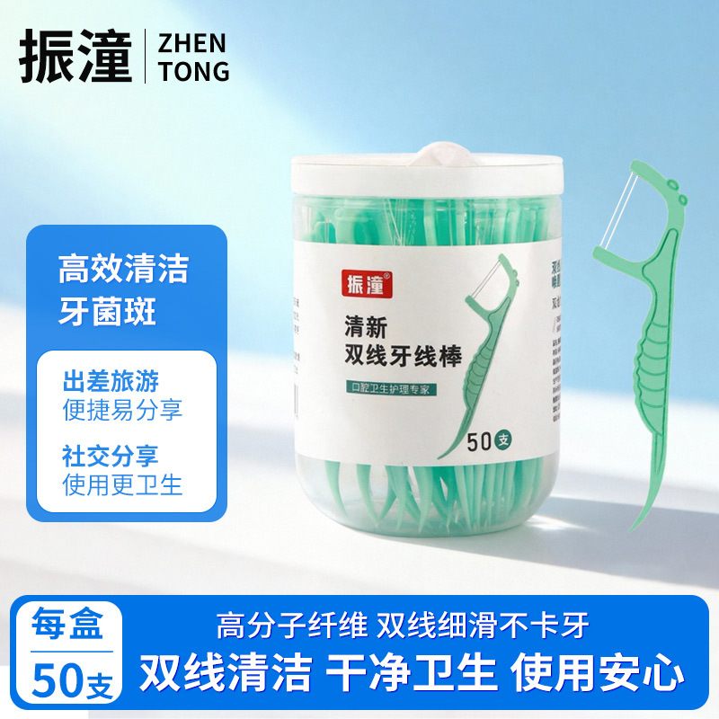 振潼牙线棒双线超细家庭装清新家用牙签线成人50支牙线棒