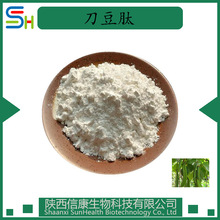 刀豆肽   小分子低聚蛋白多肽粉  信康原料