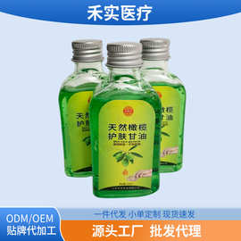 橄榄护肤甘油外用护理温和通用植物草本配方支持一件代发