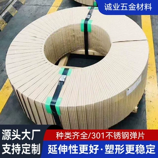 定制301特硬韧性好折弯不断裂精密不锈钢卷带  新能源汽车
