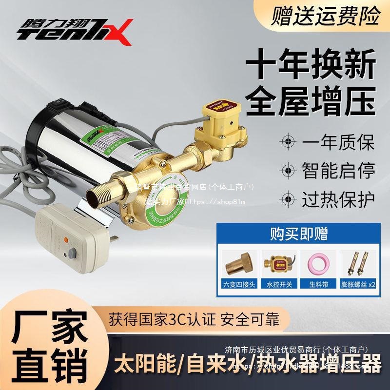 自来水增压泵小型家用全自动静音太阳能热水器管道加压水泵220V