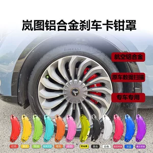 Suitable for Lantu FREE aluminum alloy brake caliper covers, Dreamer, Chasing Light caliper covers, Zhiyin color modification