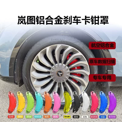 Suitable for Lantu FREE aluminum alloy brake caliper covers, Dreamer, Chasing Light caliper covers, Zhiyin color modification