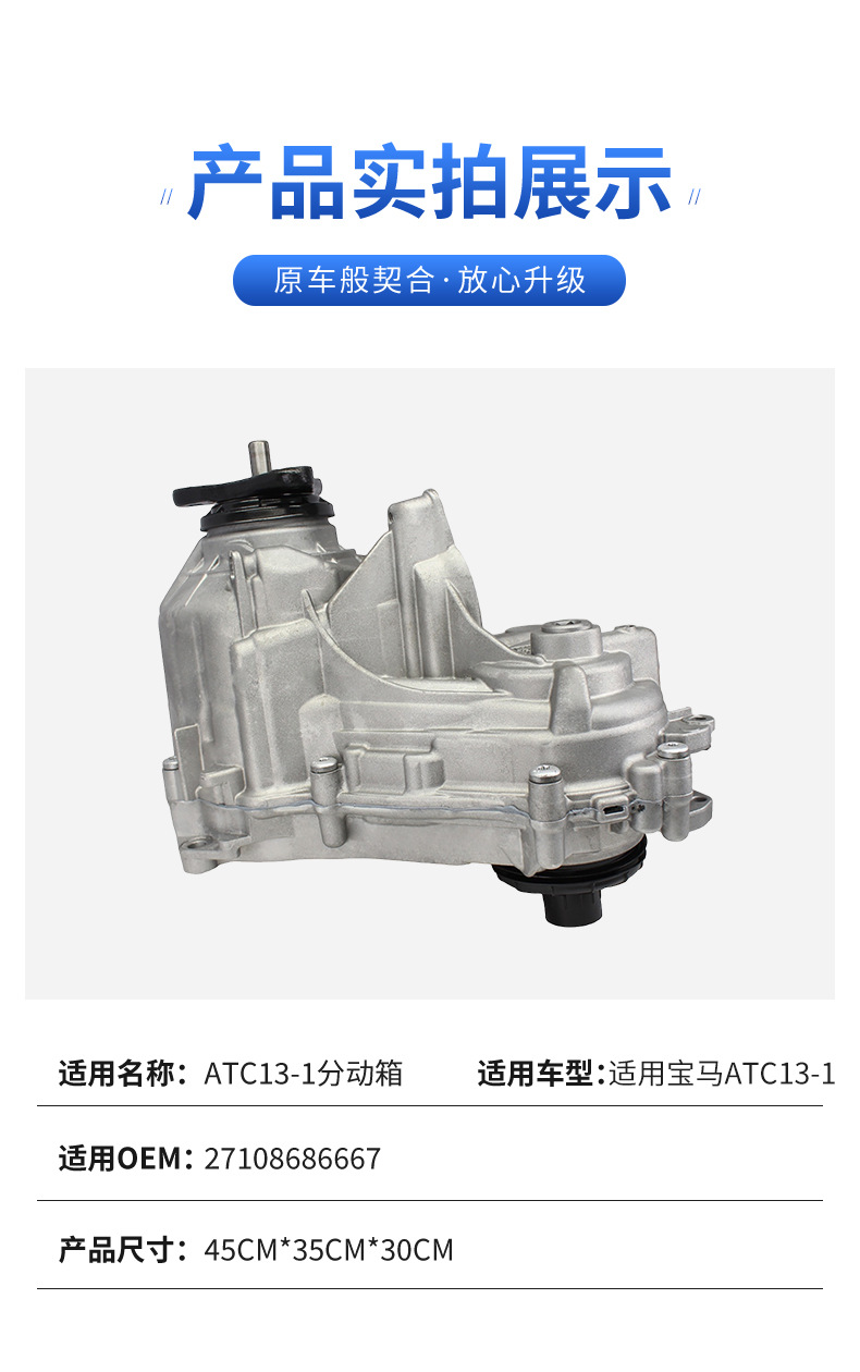 The transfer case without motor is suitable for BMW ATC13-1/X7/G38. ATC13 transfer case is available for immediate delivery