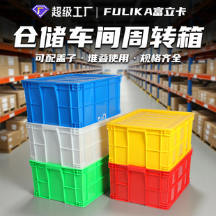 Fulika factory plastic turnover box thickened with lid rubber frame large industrial blue rubber box production wholesale
