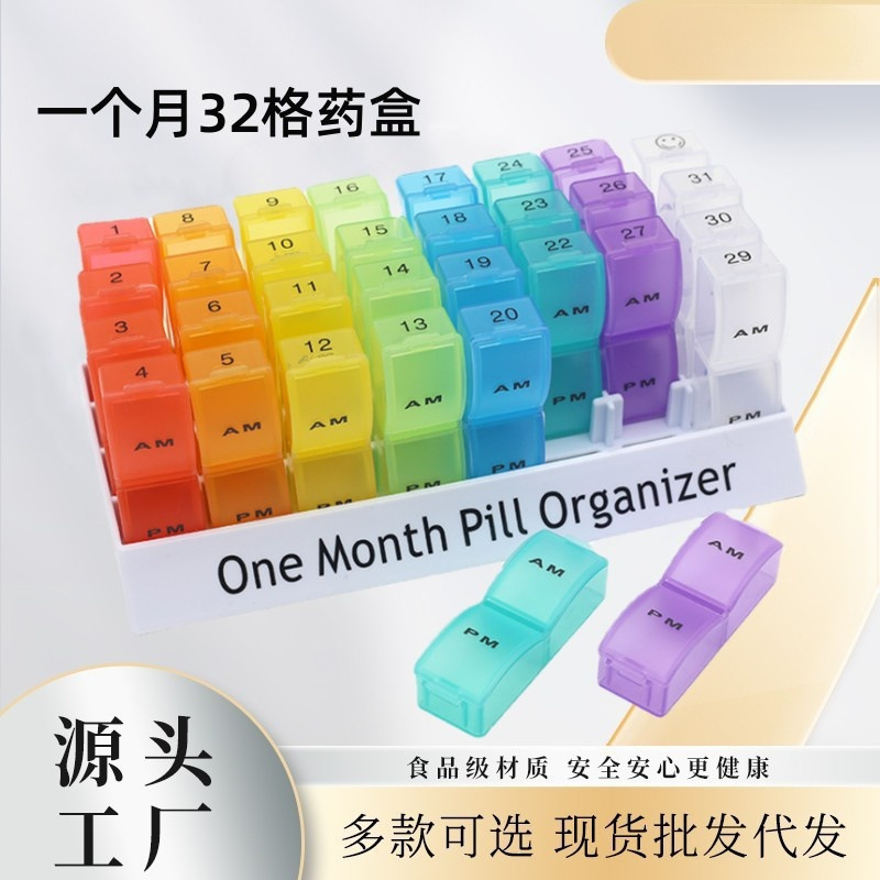 亚马逊大容量便捷药盒32格31天 一个月分装老人用PP塑料收纳药盒