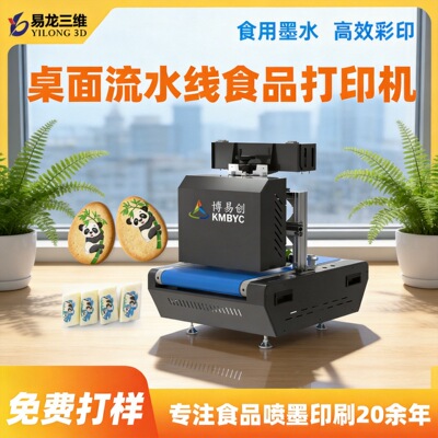 商用数码印花设备定制年糕糖果图案小型食品打印机食品打印机定制|ru