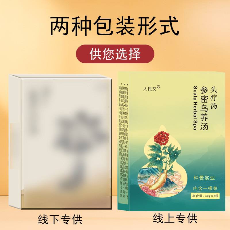 人民艾頭治療湯人参頭治療原液養髪薬包美容院養生館シャンプーくん蒸包頭治療湯|undefined