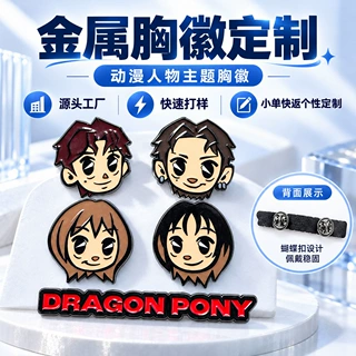 仿珐琅金属徽章定制锌合金胸针卡通人物IP周边同人徽章来图定制