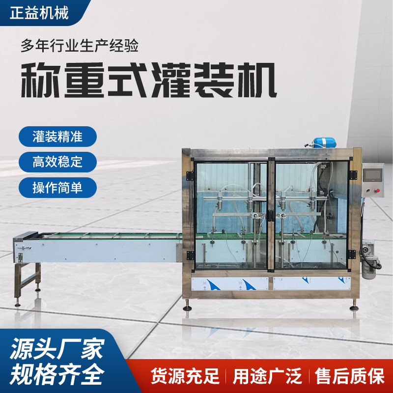 全自动称重式灌装机润滑油灌装机食用油氨基酸液体肥料称重灌装机