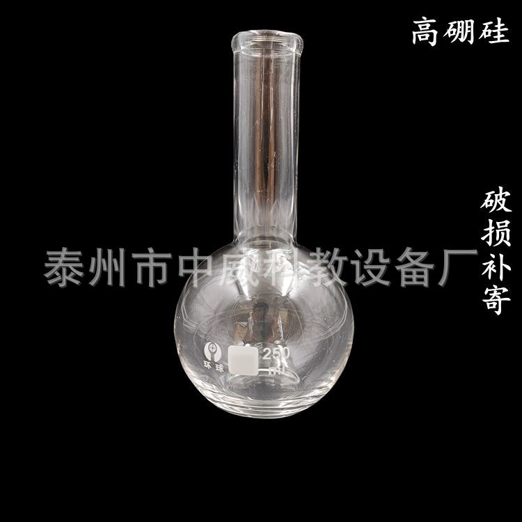 烧瓶 250ml 透明高硼硅玻璃烧瓶 玻璃仪器