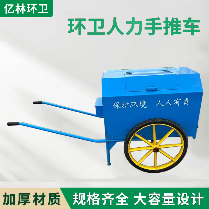 批发环卫车两轮垃圾车清运车长方形手推车市政清扫车手推式垃圾车