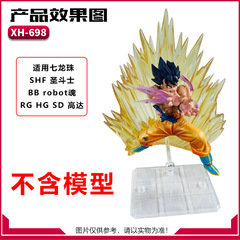 Suitable for Dragon Ball/SHF/Saint Seiya RG/HG/BB/SD Gundam model scene explosion special effects bracket