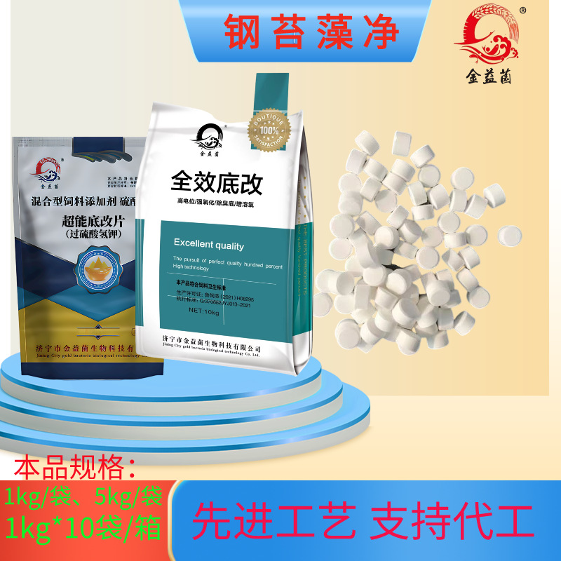 底质改良片高铁酸钾片过硫酸氢钾过碳酸钠增氧过氧化氢片消毒