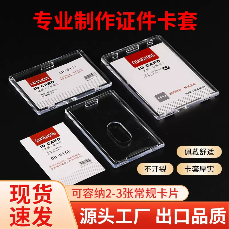 双面透明证件卡套定制亚克力一体式通行证IC卡展会证工作牌保护套