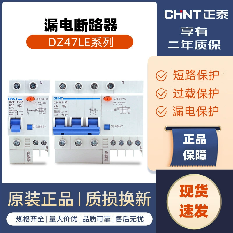 Автоматический выключатель утечки Chint DZ47LE защита от утечки бытовой выключатель защиты от поражения электрическим током 1P + N 2P3P4P