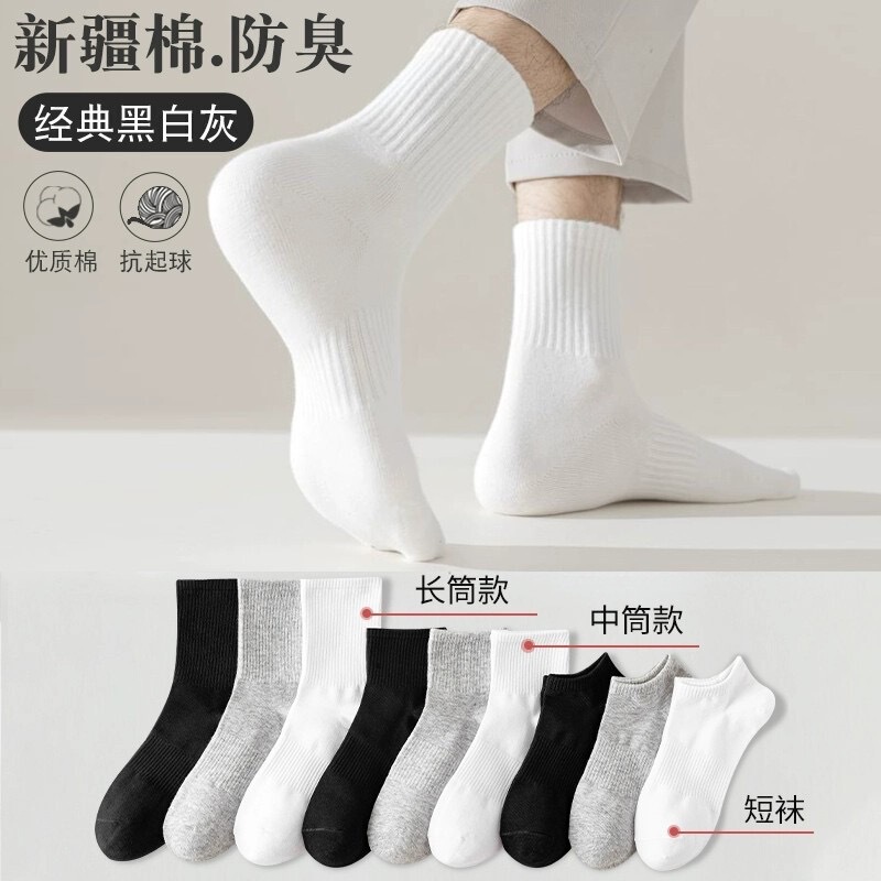 Zhuji Socks Men's Mid-high Black and White Solid Color Cotton Spring and Autumn Breathable Deodorant Sweat Absorbing Sports Trendy White Socks