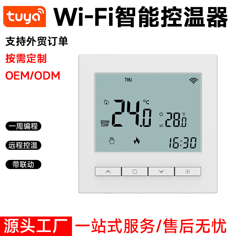跨境热销采暖温控器水暖联动控制器WiFi地暖温控开关电源