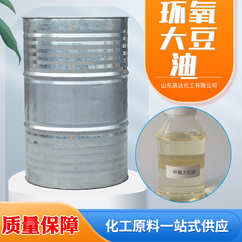 环氧大豆油ESO工业级99%含量稳定剂有机溶剂橡胶增塑剂环氧大豆油