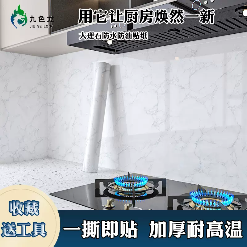 厨房防油贴纸防水防潮耐高温墙贴油烟贴浴室卫生间瓷砖自粘墙壁纸