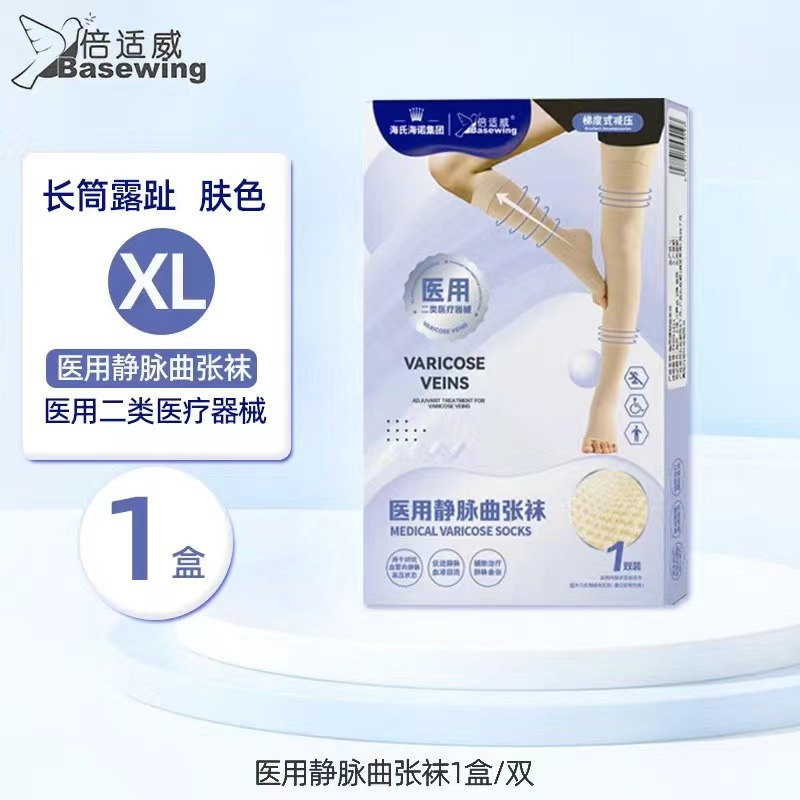 医用静脉曲张袜（肤色）II级-长筒式-XL码-露趾
