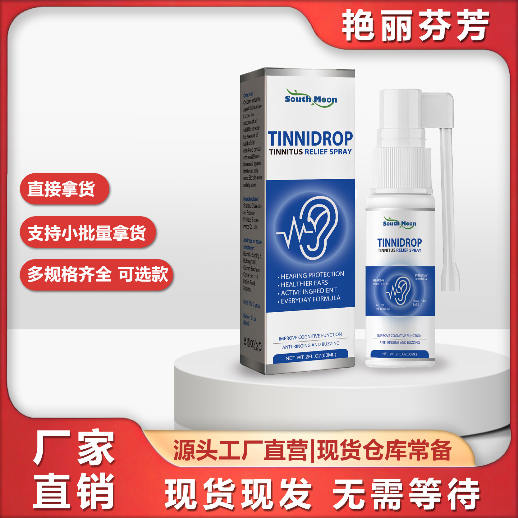 Cross-border hot product-South Moon Tinnitus Relief Spray relieves…