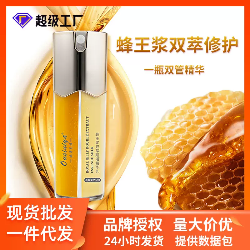 【现货清仓】蜂王浆双管精华乳抗老面部精华乳视黄醇支持一件代发