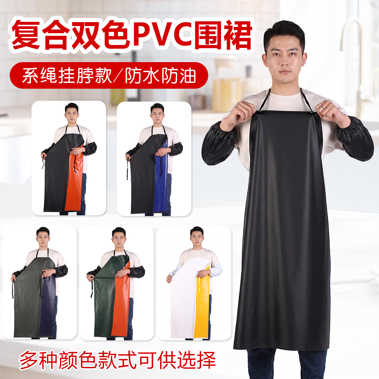 Avental composto de PVC vermelho e preto Avental de PVC de duas cores laranja e preto à prova d'água, resistente a óleo, ácido suave e resistente a álcalis avental de proteção do trabalho