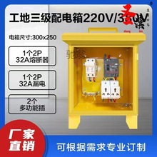 圣滨建筑工地一级二级三级工地箱 220V380户外手提移动临时现做