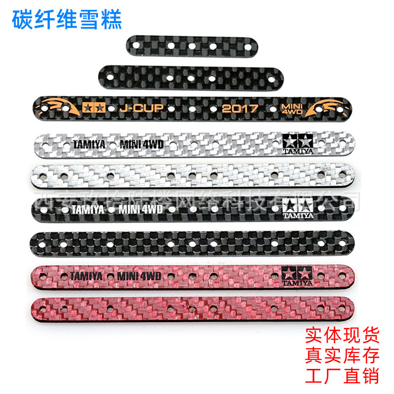 Spot tamiya Audi 4WD 15495 15497 1.5mm Carbon Fiber Long and Short Ice Cream