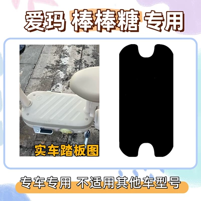 Electric Vehicles, Waterproof Wire | Electric vehicle foot mat - pure-black-without-pictures-emma-lollipop-free-velcro