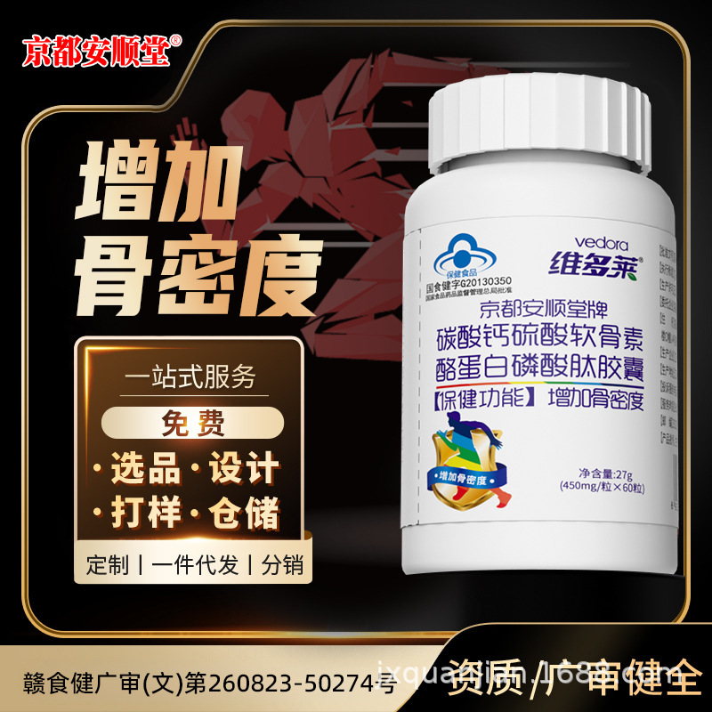 碳酸钙硫酸软骨素酪蛋白磷酸肽胶囊中老年人增加骨密度保健食品