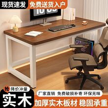 电脑桌台式家用学习桌实木书桌卧室写字台长方形工作台现代办公桌