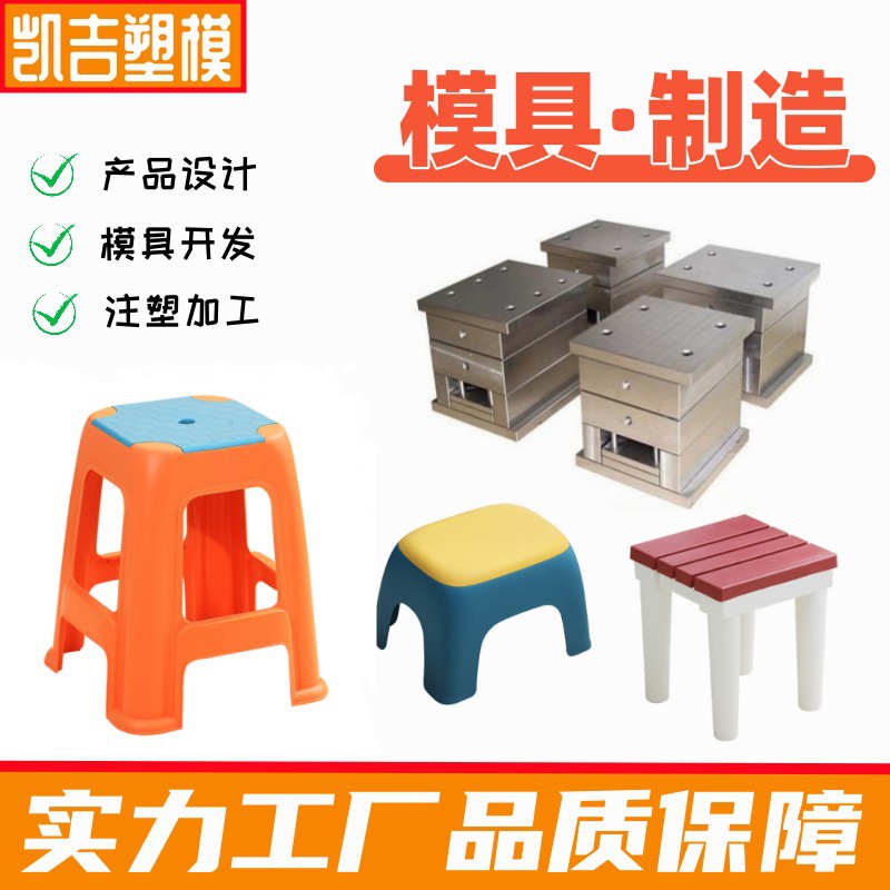 承接塑料椅子模具塑料椅模具塑料凳子模具塑料桌椅凳模具加工制造