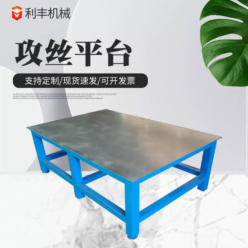 攻牙机操作台工具车支架双抽屉工作台铸铁T型槽工作台攻丝机平台